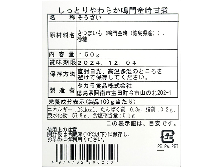 しっとりやわらか鳴門金時甘煮_3