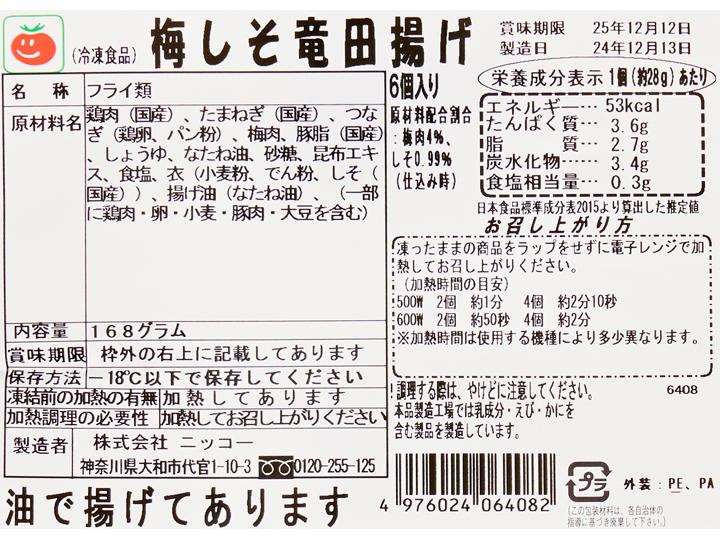 あたためるだけ　大地のもったいナイ梅しそ入り鶏竜田揚げ_3