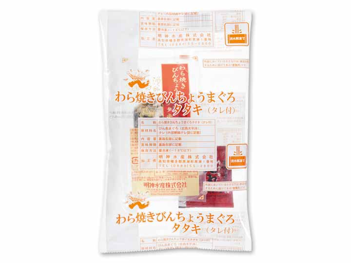 わら焼きびんちょうまぐろタタキ（タレ付）_2