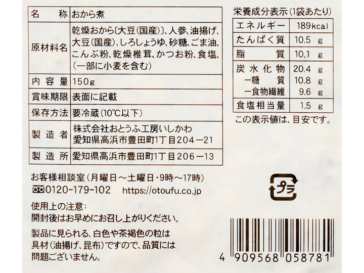 味付き便利な国産大豆のおから煮_3