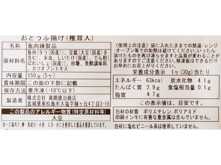 おとうふ揚げ（椎茸入り）_4