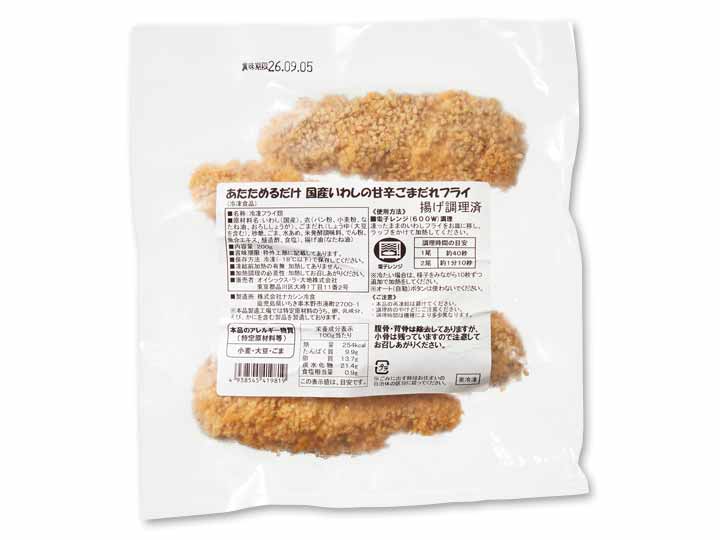 あたためるだけ　千葉県産いわしの甘辛ごまだれフライ_2