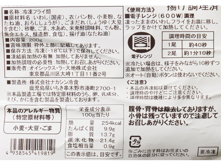 あたためるだけ　千葉県産いわしの甘辛ごまだれフライ_3