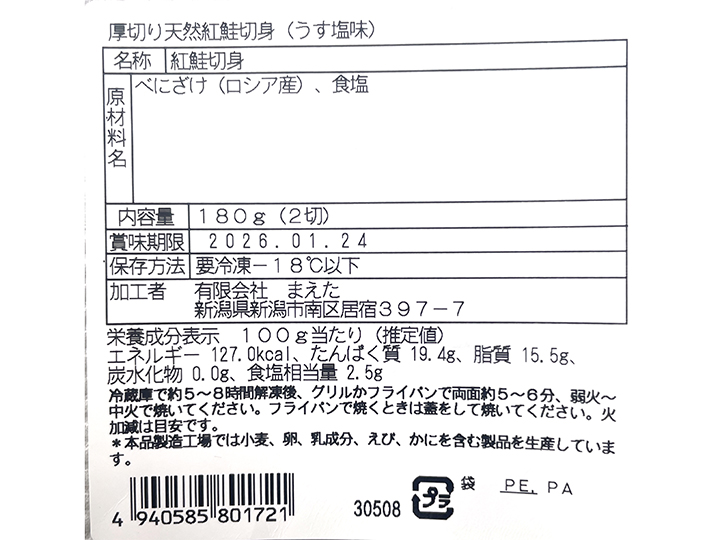 ソテーやムニエルに　厚切り天然紅鮭切身（うす塩味）_4
