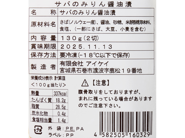 さばのみりん醤油漬_4