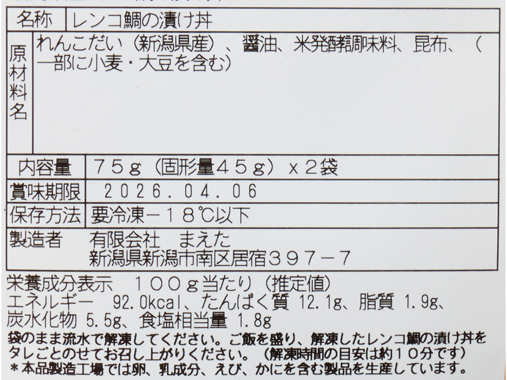 旬の漬け丼 新潟県産レンコ鯛の漬け丼_3