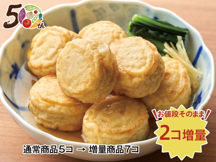 【記念商品・2コ増量】おとうふ揚げ
