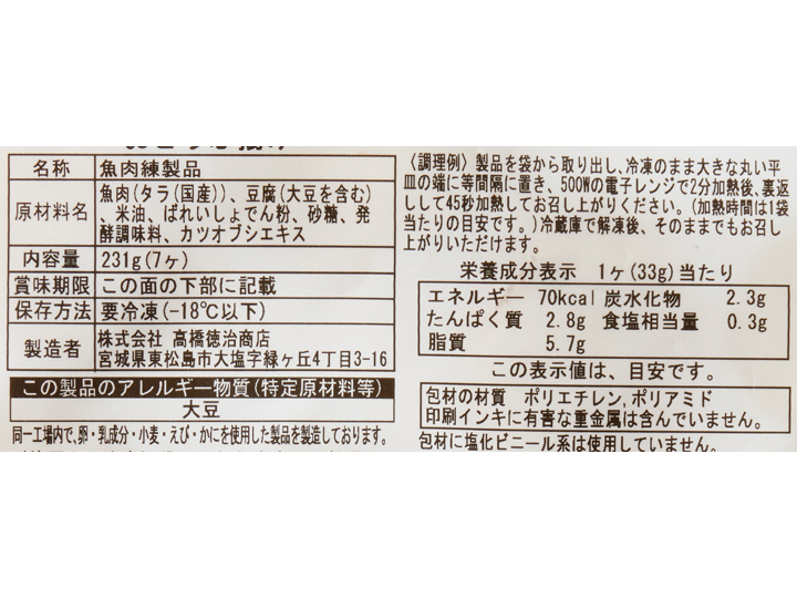 【記念商品・2コ増量】おとうふ揚げ_4