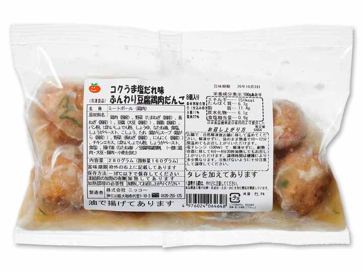 【記念商品】コクうま塩だれ味 ふんわり豆腐鶏肉だんご_2