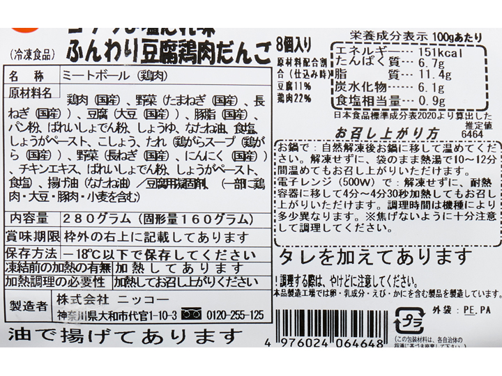 【記念商品】コクうま塩だれ味 ふんわり豆腐鶏肉だんご_3