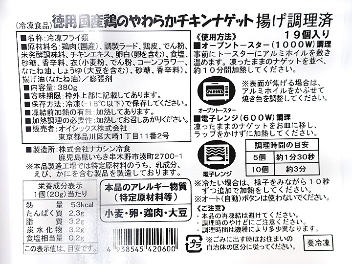 徳用 国産鶏のやわらかチキンナゲット_3