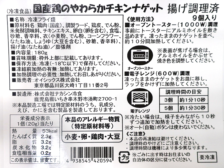 国産鶏のやわらかチキンナゲット_3