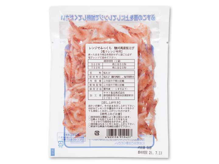 レンジでふっくら　駿河湾産桜えび_3