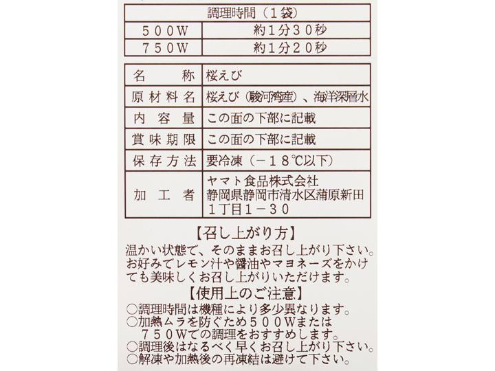 レンジでふっくら　駿河湾産桜えび_4