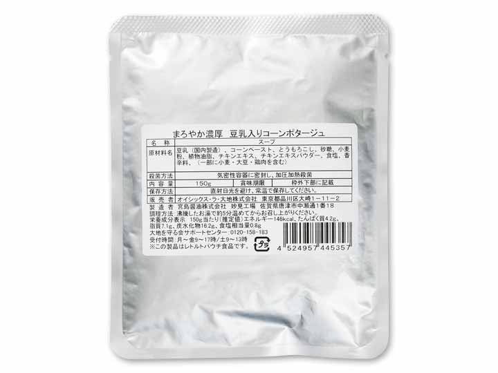 まろやか濃厚　豆乳入りコーンポタージュ_2