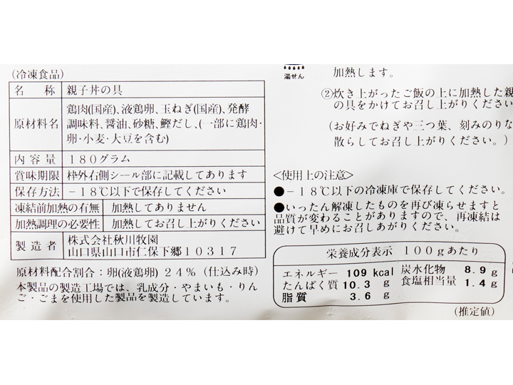 湯せん7分！　うまみこい鶏むねとふんわり卵の親子丼の具_3