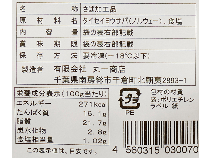 脂の乗った大きなさば一夜干し_4