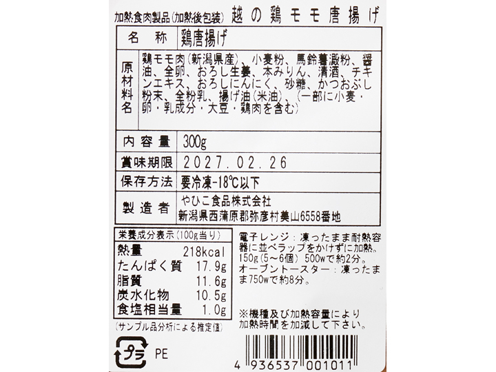 あたためるだけ　たっぷり鶏モモ肉からあげ（醤油）_3