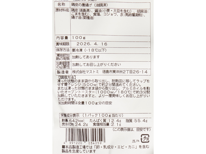 あたためるだけ神山鶏皮のカリッと唐揚げ_3