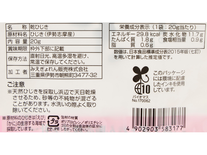 伊勢志摩産　長ひじき_4