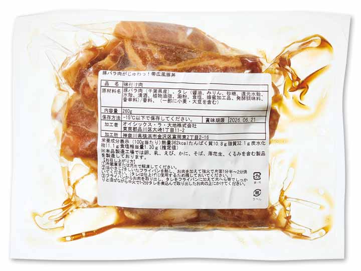 豚バラ肉がじゅわっ!帯広風豚丼_2