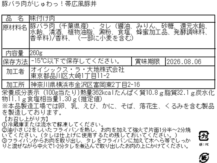 豚バラ肉がじゅわっ!帯広風豚丼_3