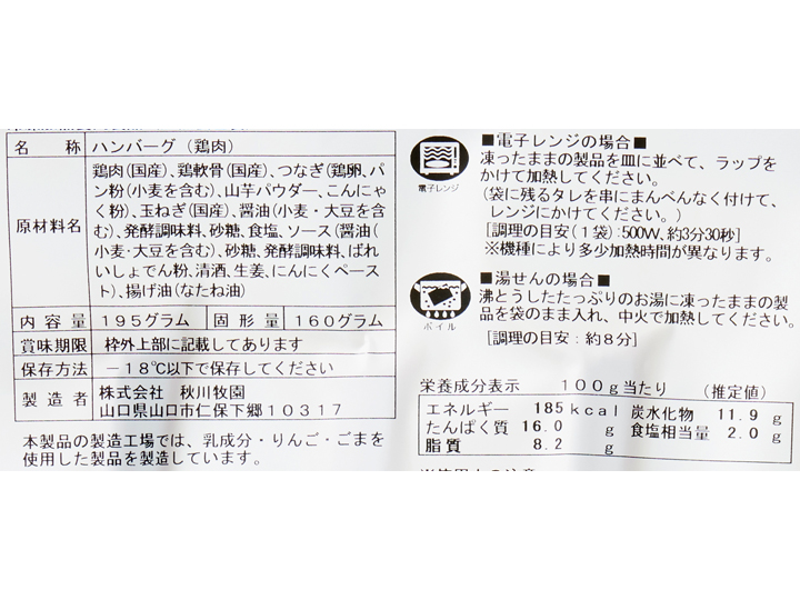 噛むほどジューシー　うまみこい鶏の軟骨入りつくね串_3