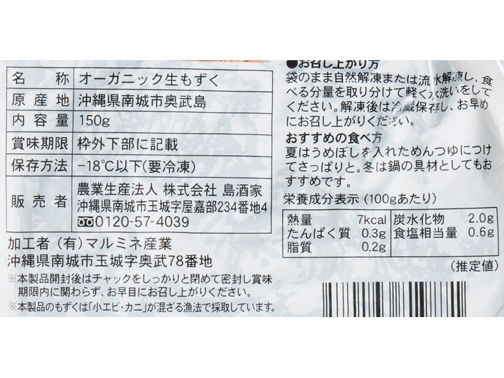 沖縄県奥武島産　新物オーガニック生もずく_3