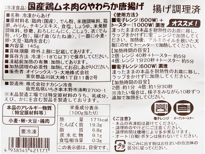国産鶏ムネ肉のやわらか唐揚げ_3