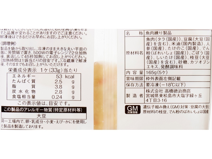 彩りゆたか　おとうふ揚げ（五目）_4