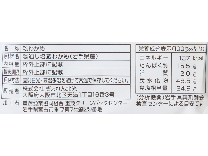 岩手県重茂産　天然カットわかめ_5