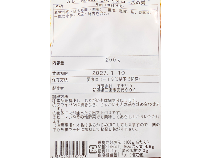 じゃがいもでも楽しめる　野菜をくわえてカレー風味のチンジャオロースの素_4