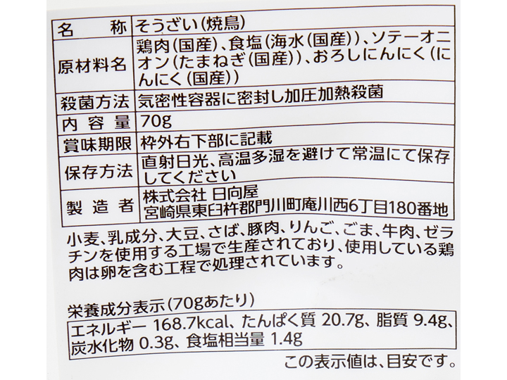 宮崎名物　鶏の炭火焼（食べきりサイズ）_3