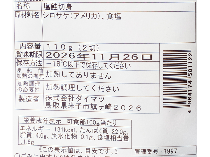 氷温熟成でしっとり　天然さけ切身（うす塩味）_4
