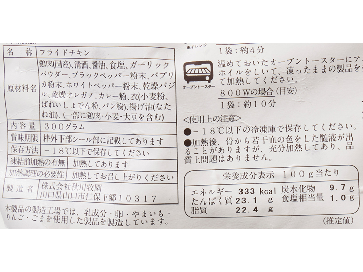 うまみこい鶏　チューリップフライドチキン_3