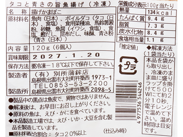 ゴロっと国産たこのちぎり揚げ（あおさ入り）_4