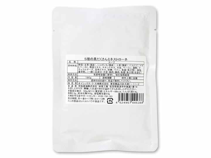 5種の具だくさんミネストローネ_2