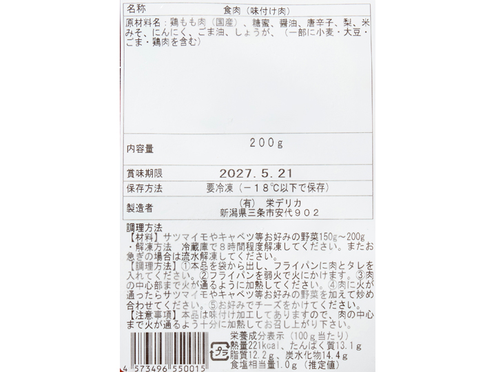 サツマイモがおすすめ　野菜をくわえて　本格派甘辛若鶏のタッカルビ_5