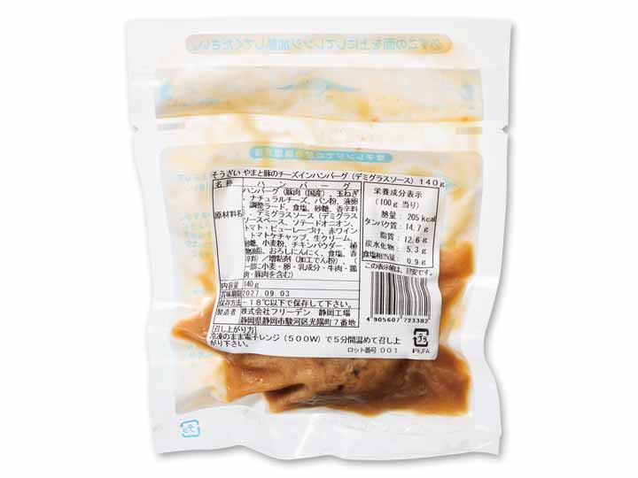 やまと豚のチーズインハンバーグ（デミグラスソース）_2
