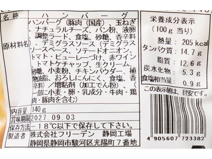 やまと豚のチーズインハンバーグ（デミグラスソース）_3