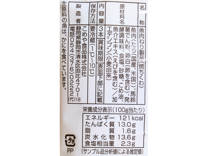 焼ちくわ_4