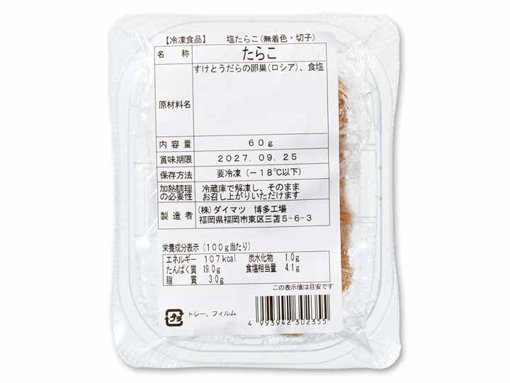 旨み引きだす氷温熟成　塩たらこ（無着色切子）_3