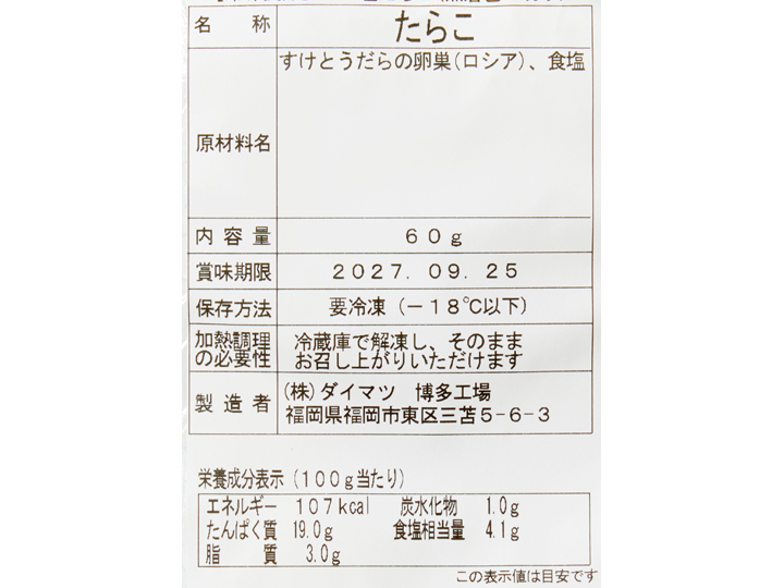 旨み引きだす氷温熟成　塩たらこ（無着色切子）_4