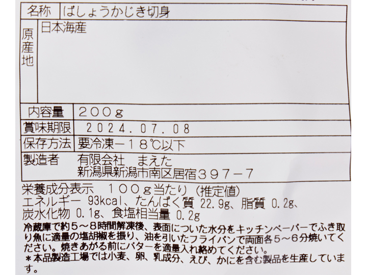 大地のもったいナイ日本海産ばしょうかじき一口切身_4