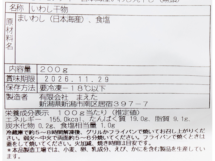 大地のもったいナイ日本海産いわし丸干し（無頭）_4