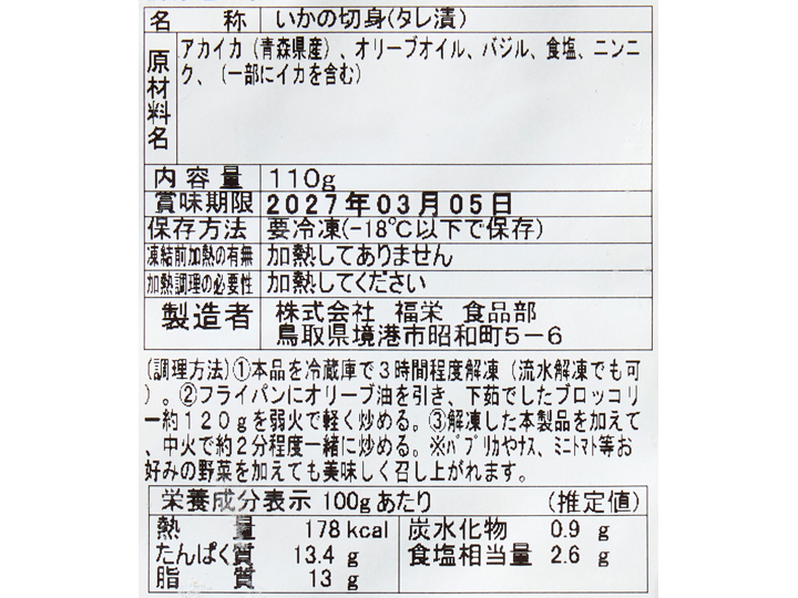 玉ねぎがおすすめ　野菜をくわえて柔らかいかのバジルオイル_4