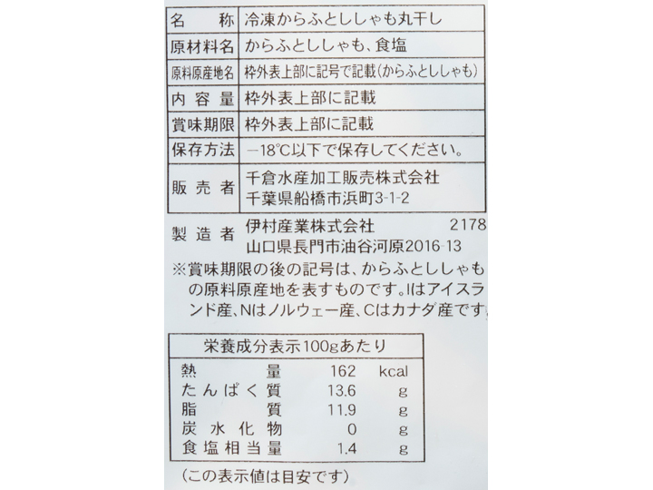 冷凍のまま焼ける　子持ちからふとししゃも　丸干し_4
