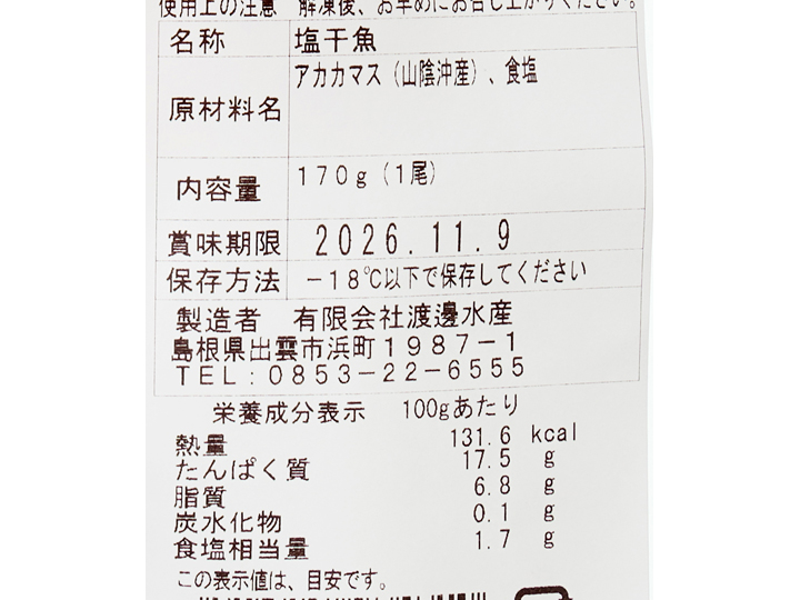 脂がのった大ぶり赤カマスの開き_4