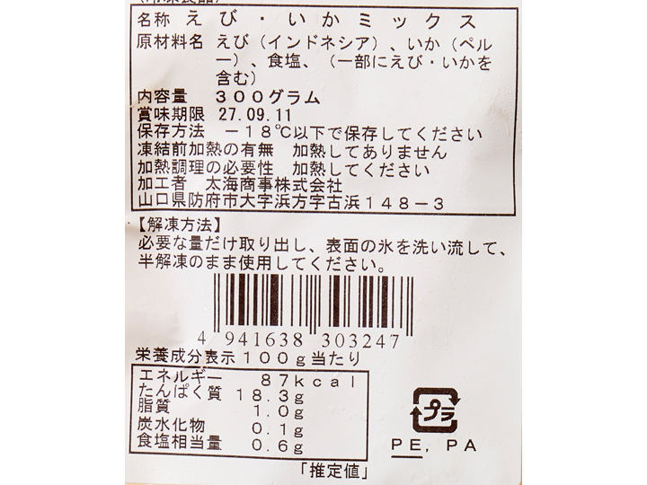 徳用　天然えびといかのシーフードミックス_4