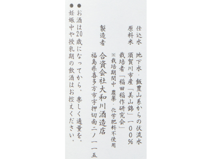 年末限定　種蒔人　純米吟醸_3